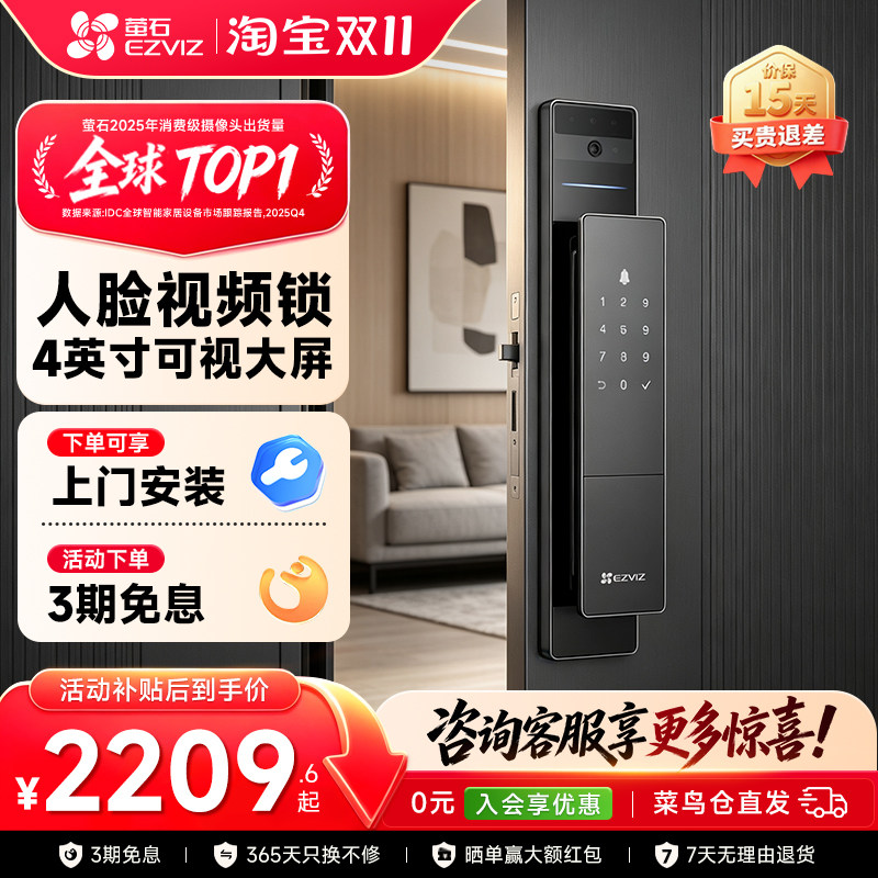 萤石DL50FVS3D人脸智能锁C级