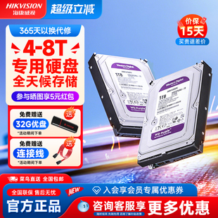 8T监控级存储紫盘 海康威视监控录像机专用机械硬盘1TB