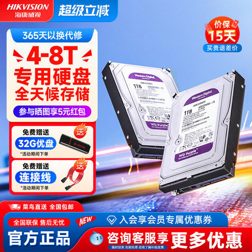 HIKVISION/海康威视WD1T~6T硬盘