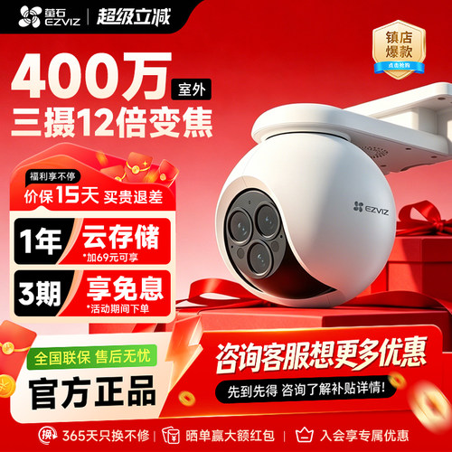 萤石H80F三目400万全彩夜视摄像