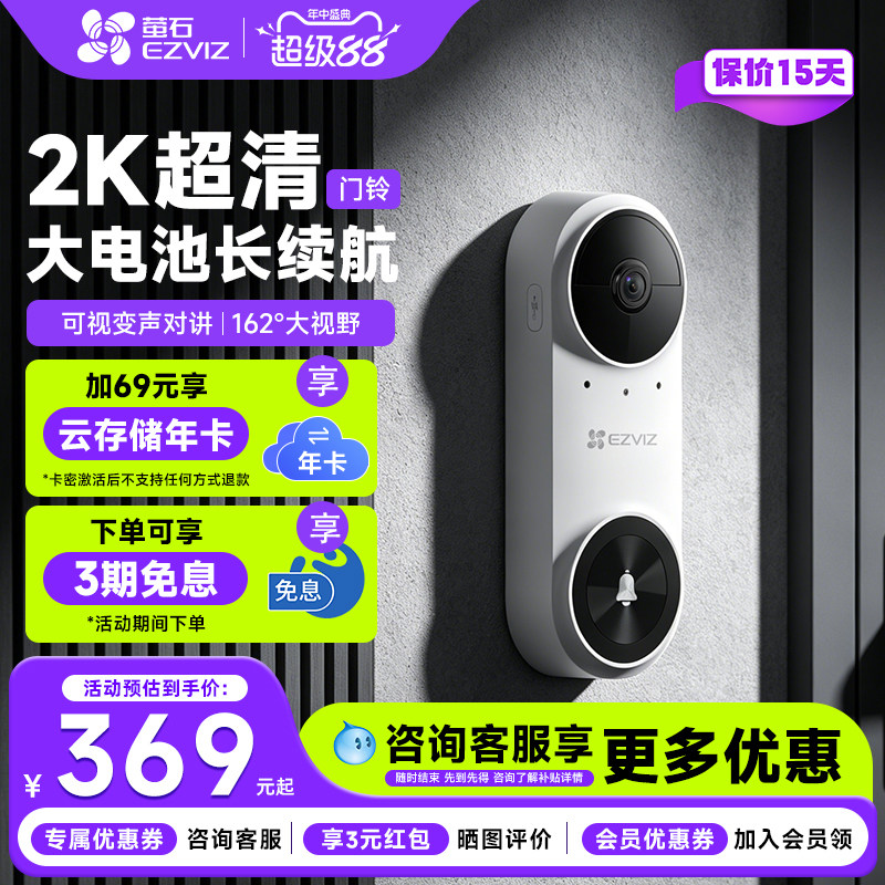 萤石CP3Pro2K智能可视门铃