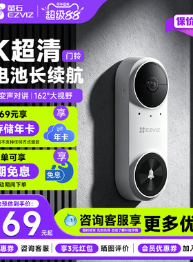 萤石CP3Pro2K智能可视门铃
