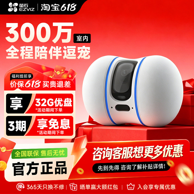 萤石云TAMO 300万2K智能移动监控摄像头家用全屋行走移动远程操控