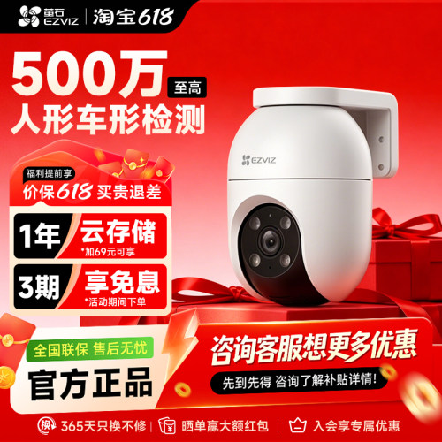 萤石C8C无线360度全景摄影头