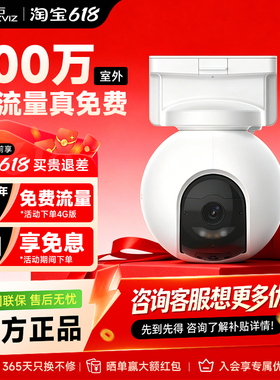 萤石云HB8 4G免流量免插电太阳能智能高清监控摄像头探头手机远程