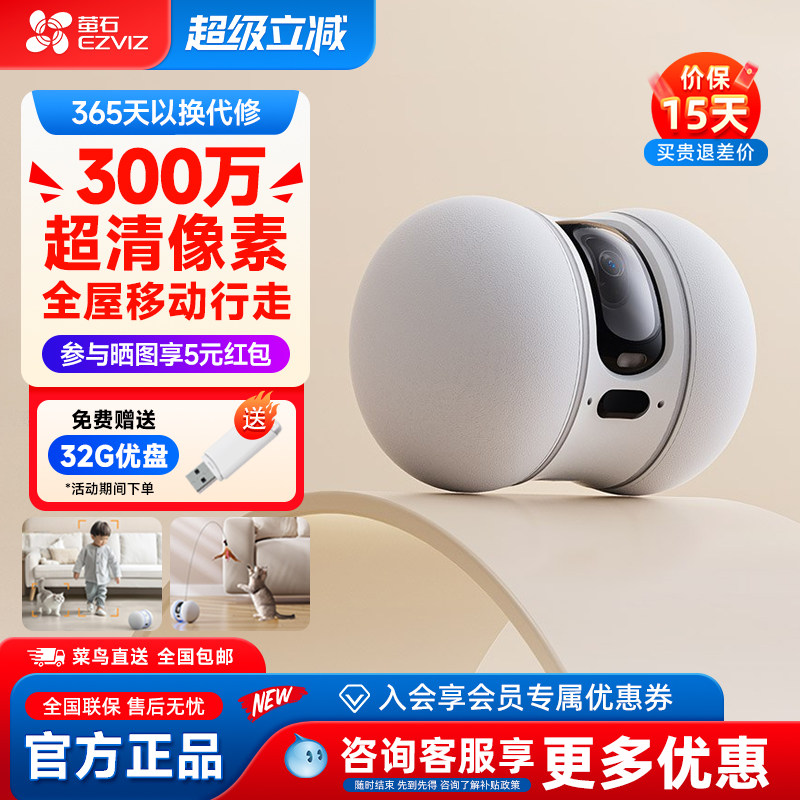 萤石云TAMO 300万2K智能移动监控摄像头家用全屋行走移动远程操控,电子/电工,移动监控机器人,淘宝优惠券,粉丝福利购,淘宝优惠卷