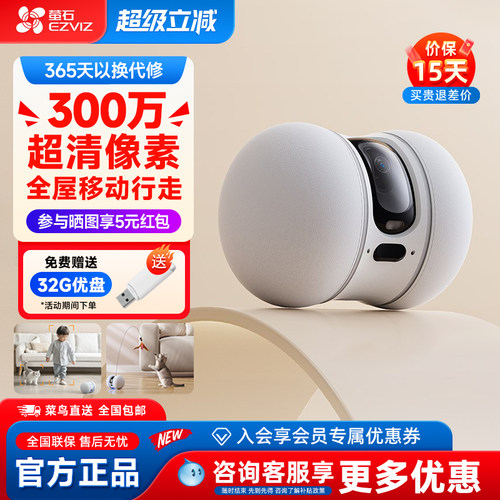 萤石云TAMO 300万2K智能移动监控摄像头家用全屋行走移动远程操控