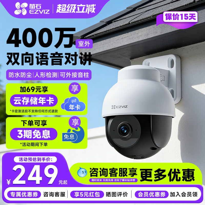 萤石Y8监控摄像头2026新款POE网线供电家用手机远程高清海康威视