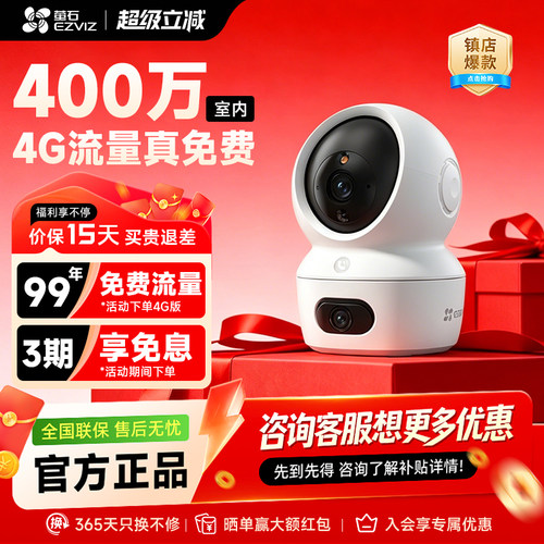萤石云H7C高清家用双监控摄像头