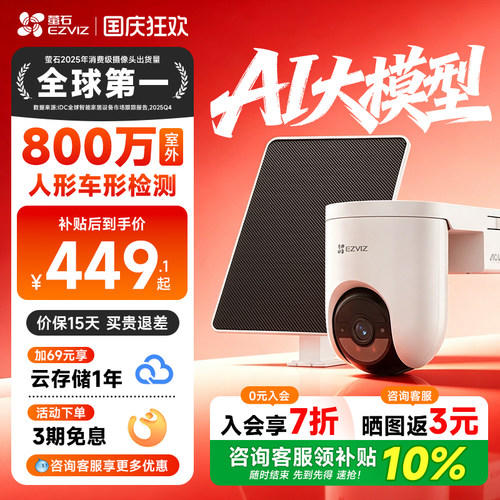 【焕新补贴10%】4K太阳能摄像头