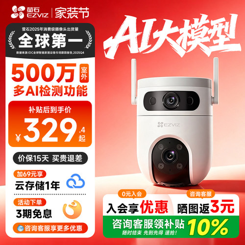 【咨询补贴10%】H9C双摄像头高清