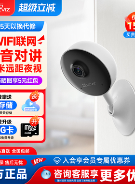 萤石 C1C家用无线监控摄像头探头可视监控器手机远程夜视高清莹石