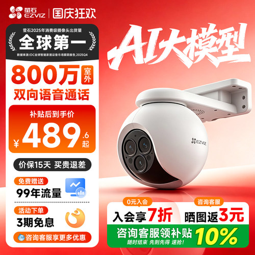 【咨询补贴10%】H8双模4G摄像头
