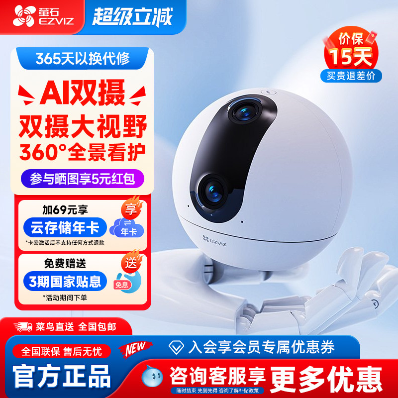 萤石C60P监控摄像头家用室内360全景AI双摄高清红外夜视海康威视