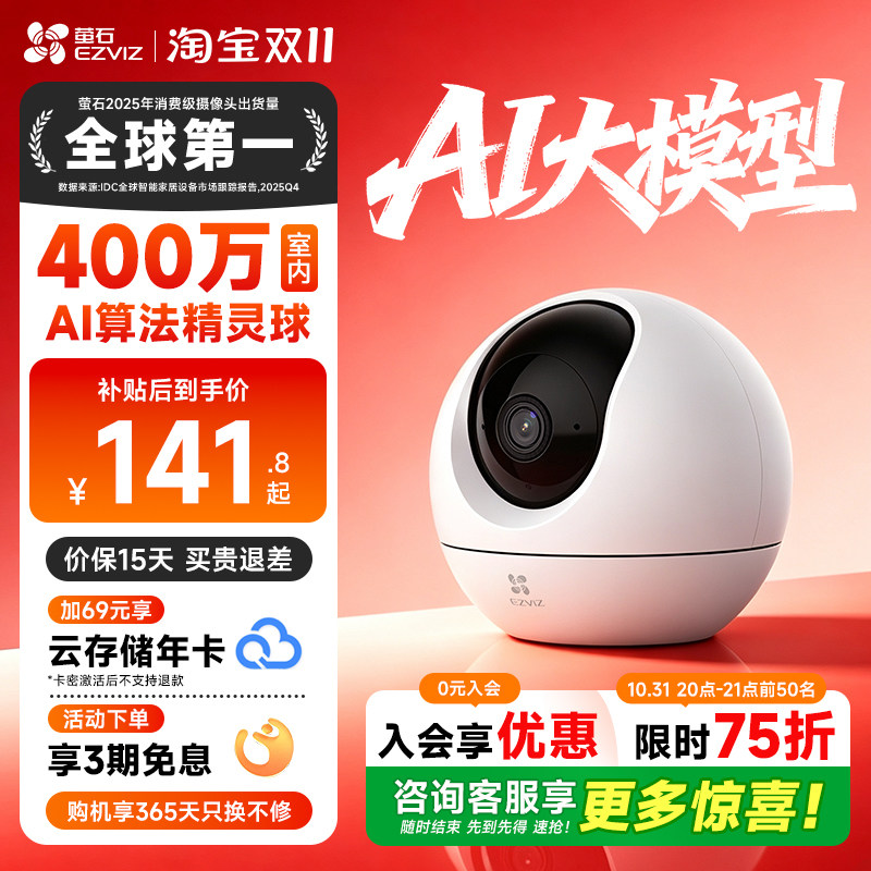 萤石C6C家用WIFI监控摄像头360手机远程4G免流高清夜视海康威视