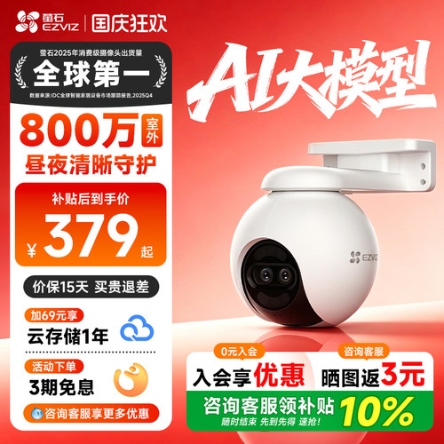 【焕新补贴10%】H80X超清4K监控