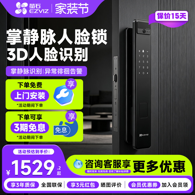 萤石掌静脉人脸指纹智能门锁