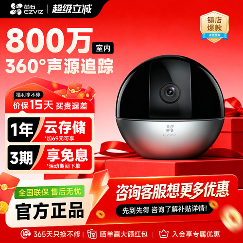 萤石云C6WI家用4K监控摄像头无线远程可连手机可视频对话高清夜视
