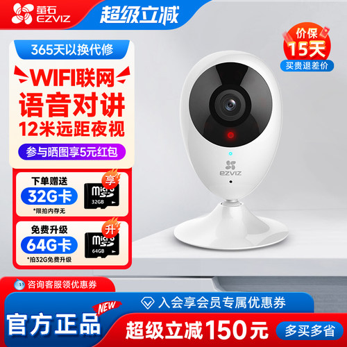 萤石c2c无线WiFi家用监控摄像头