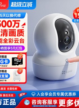 萤石云CP1监控摄像头WiFi语音对讲全景高清夜视手机远程海康威视