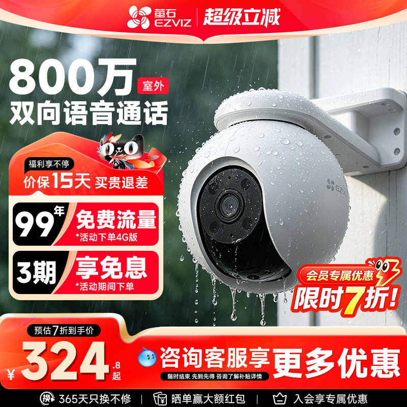 萤石云H8无线全景800万双模4G高清夜视WIFI监控摄像头室外C8C探头