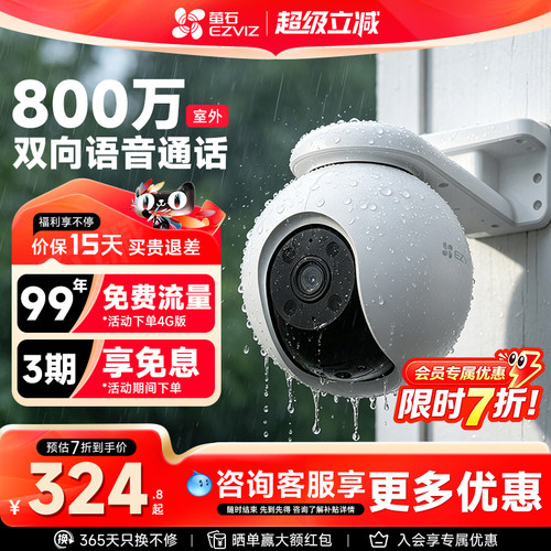 萤石云H8800万双模4G摄像头