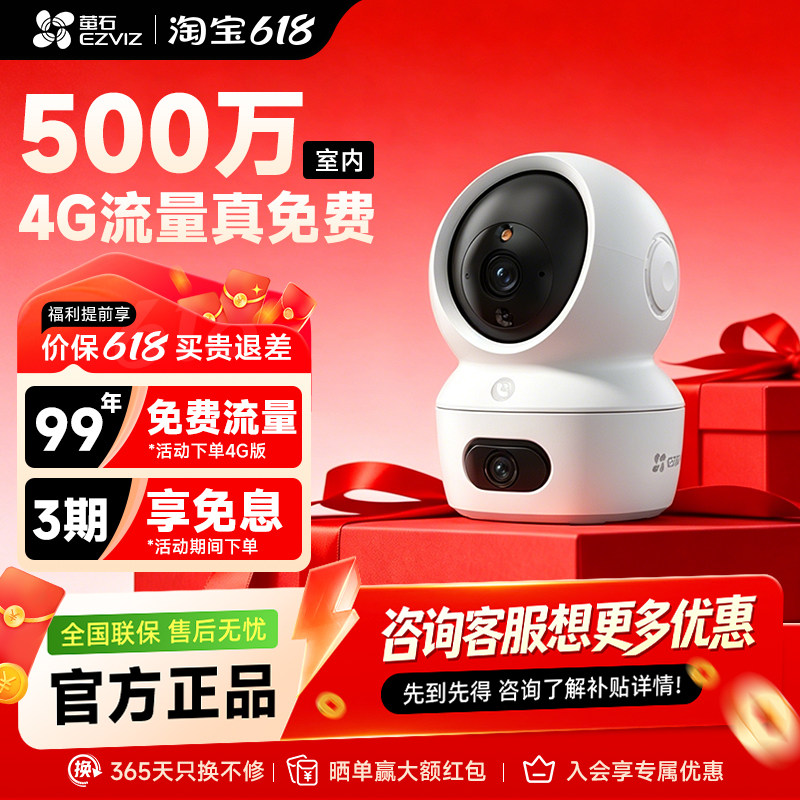 萤石云 H7C双摄像头400万4G免流量360全景室内手机远程监控摄像头