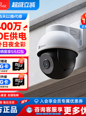 萤石Y8超清400万像素POE网线供电家用远程防水监控摄像头海康威视