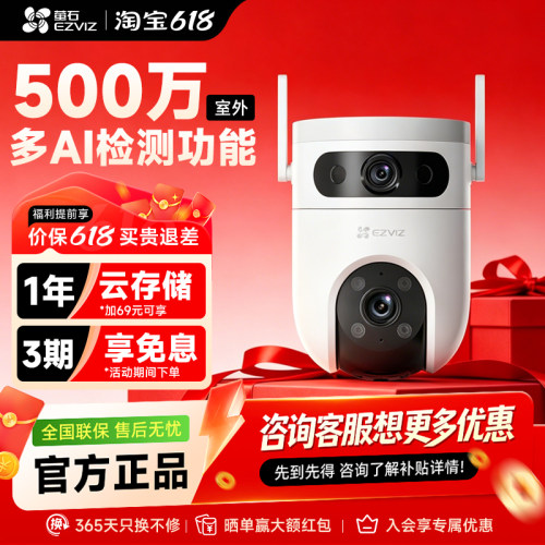 萤石云H9C双摄像头3K高清夜视