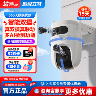 萤石云H9C家用室外监控双摄像头3K高清夜视500万远程手机海康威视