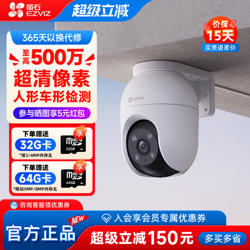 萤石C8C无线360度全景摄影头