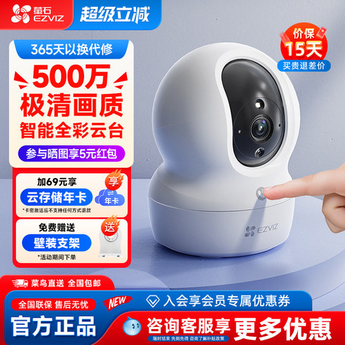 萤石cp1家用wifi高清监控摄像头