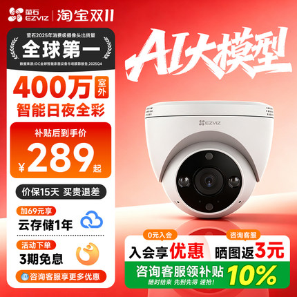 萤石H4监控摄像头2026新款无线wifi全彩夜视高清语音对讲海康威视