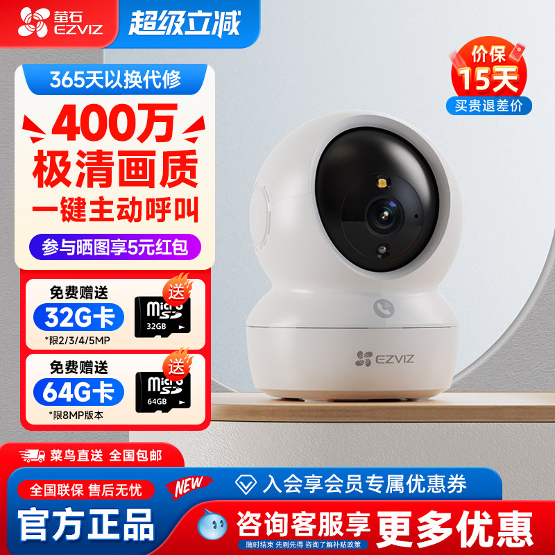 萤石云H6C高清2K夜视无线wifi监控家用摄像头C6C手机远程海康威视