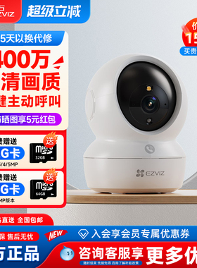 萤石云H6C高清2K夜视无线wifi监控家用摄像头C6C手机远程海康威视