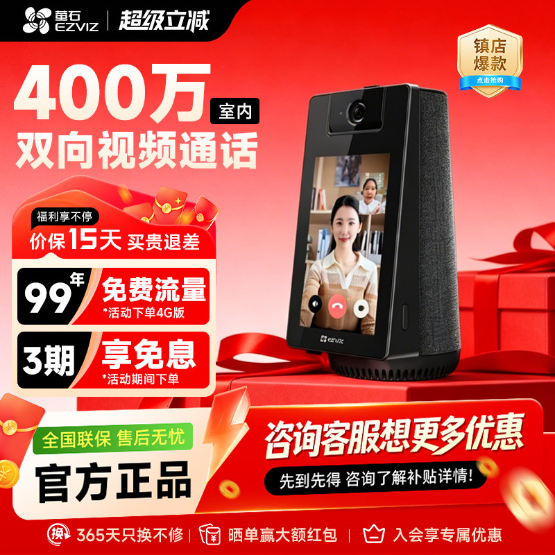 萤石S10双向可视通话摄像头家用AI智能夜视看护老人儿童手机远程