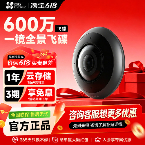 萤石云E4P无死角无线远程摄像头