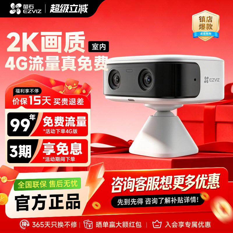 萤石CB60家用4G终身免费流量摄像头磁吸免打孔高清夜视电池监控器