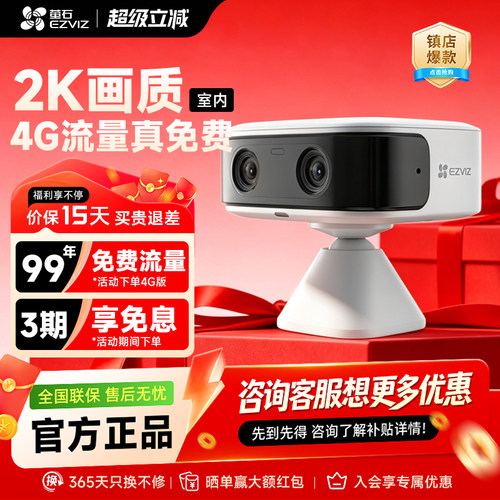萤石CB60磁吸免打孔4G夜视摄像头