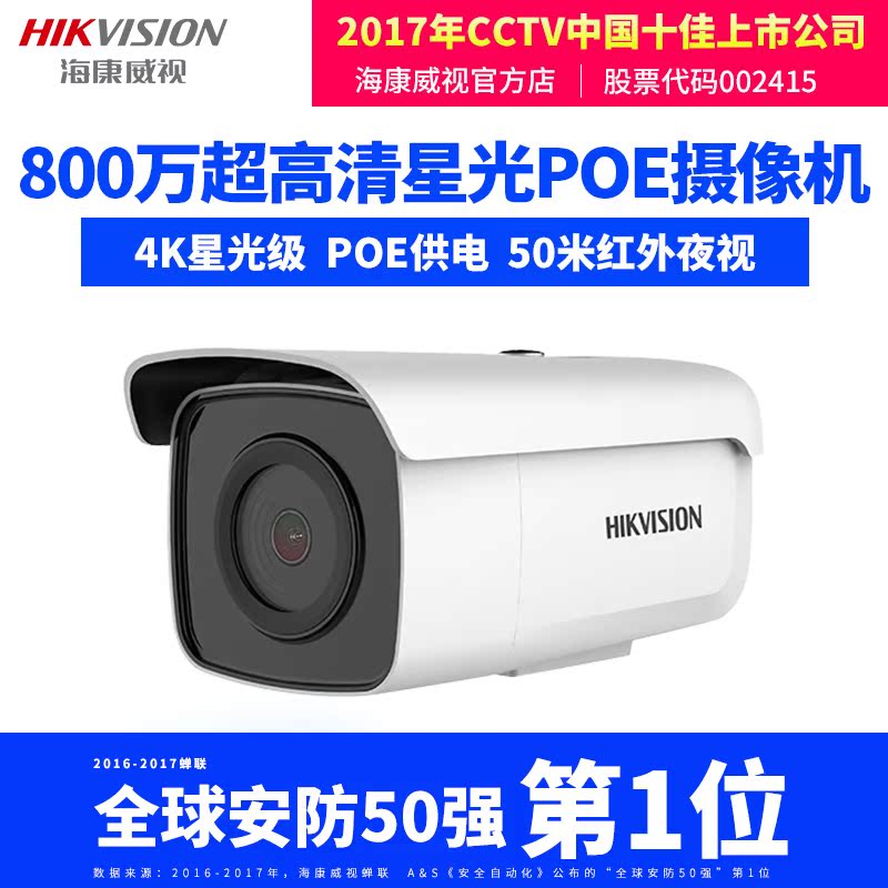 º£¿µÍþÊÓ800ÍòPOE¸ßÇå¼à¿ØÉãÏñÍ· 4KÐǹ⼶ҹÊÓÍøÂçÉãÏñ»ú