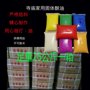 无烟蜡烛酥油固体七彩酥油灯材料供佛灯油纯植物油寺庙家用蜡烛油