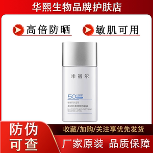 米蓓尔多谱轻盈隔离防晒乳霜50mL敏感肌SPF50+高倍保湿逆光棒清爽