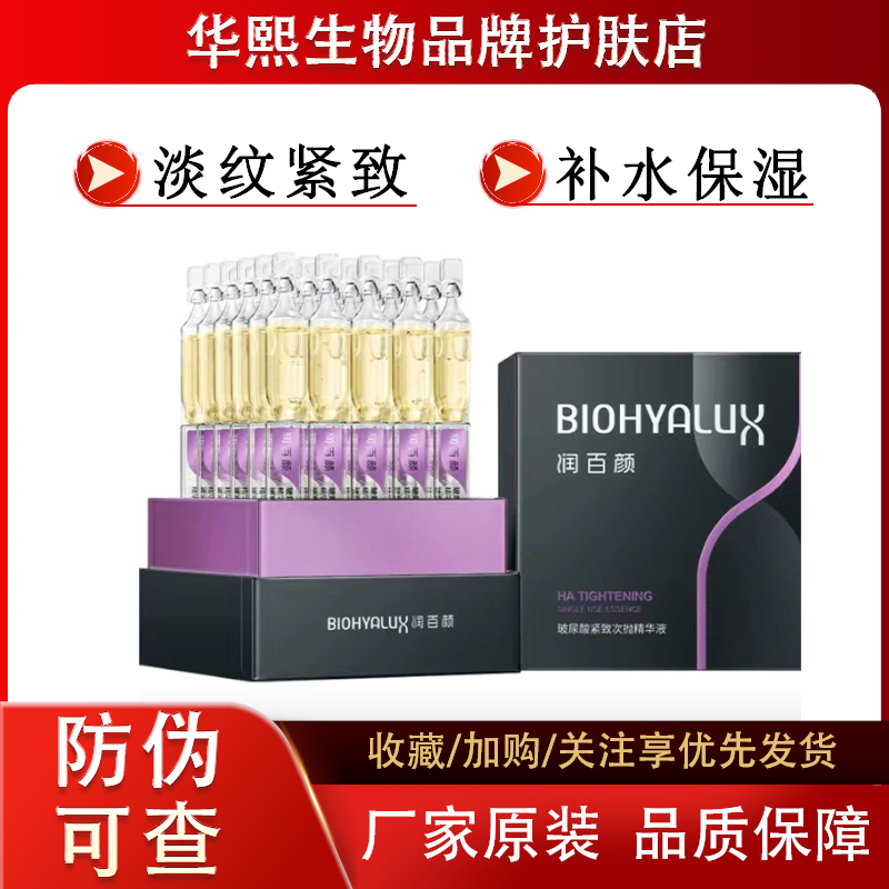 润百颜紧致次抛玻尿酸原液