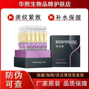 润百颜紧致次抛玻尿酸原液补水精华面部精华安瓶收缩毛孔华熙生物