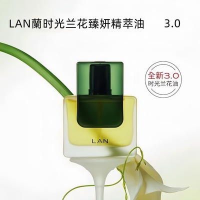 LAN蘭时光兰花臻妍精萃油 修护保湿舒缓抗皱以油养肤精华液精华油