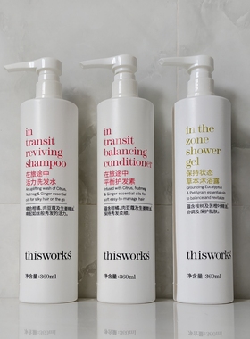 万豪酒店thisworks在旅途中出行系列洗发水护发素沐浴露360ml