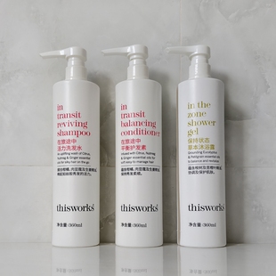 万豪酒店thisworks在旅途中出行系列洗发水护发素沐浴露360ml