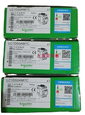 LC1D50AM7C F7C AC220V 110V 230V 380V施耐德三极交流接触器50A
