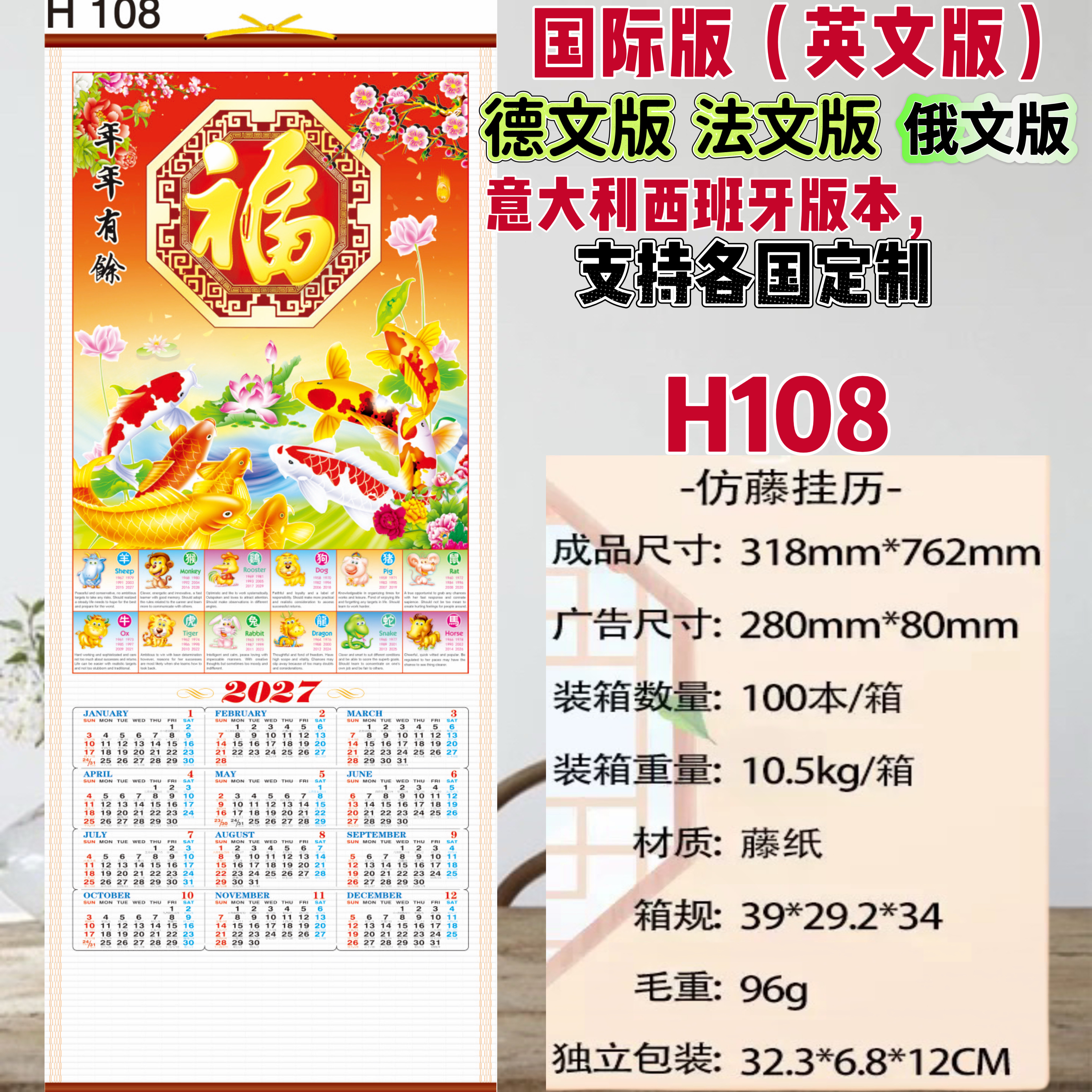 厂家批发2027羊年新款仿藤挂历定制可印广告LOGO仿藤生肖挂历