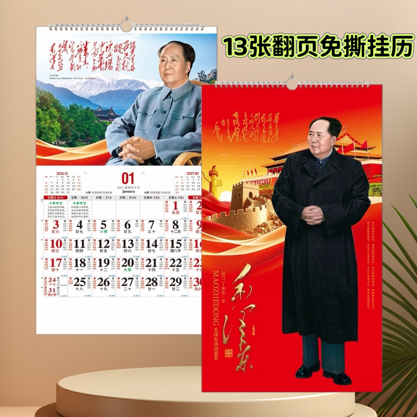 挂历2027羊年定制毛泽东单双月历礼品记事大号家用挂墙印广告